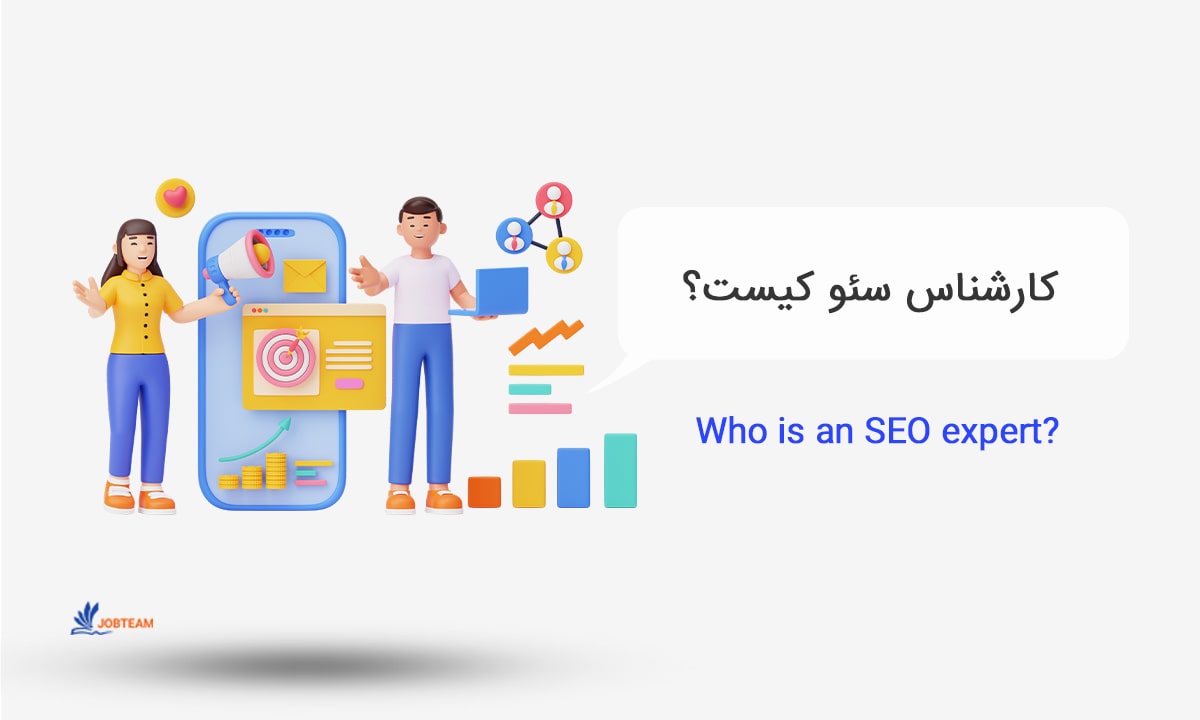 سئو کار حرفه ای